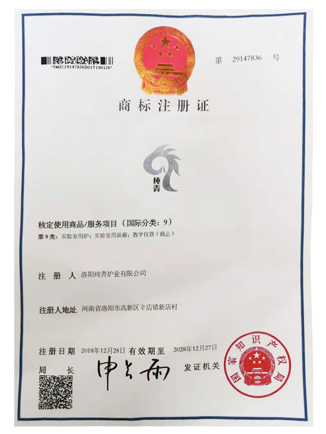 商標注冊證