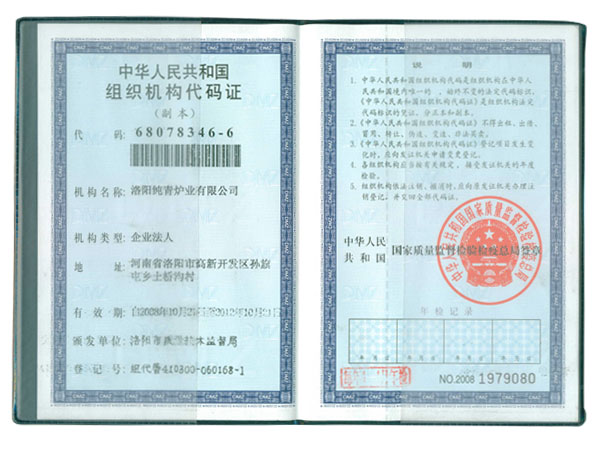 組織機構代碼證