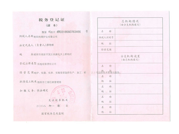 稅務登記證